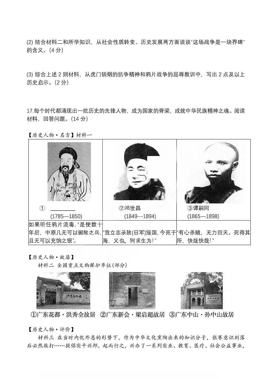 2025年哈尔滨市95中学八年级（上）历史期中试题及答案第3页