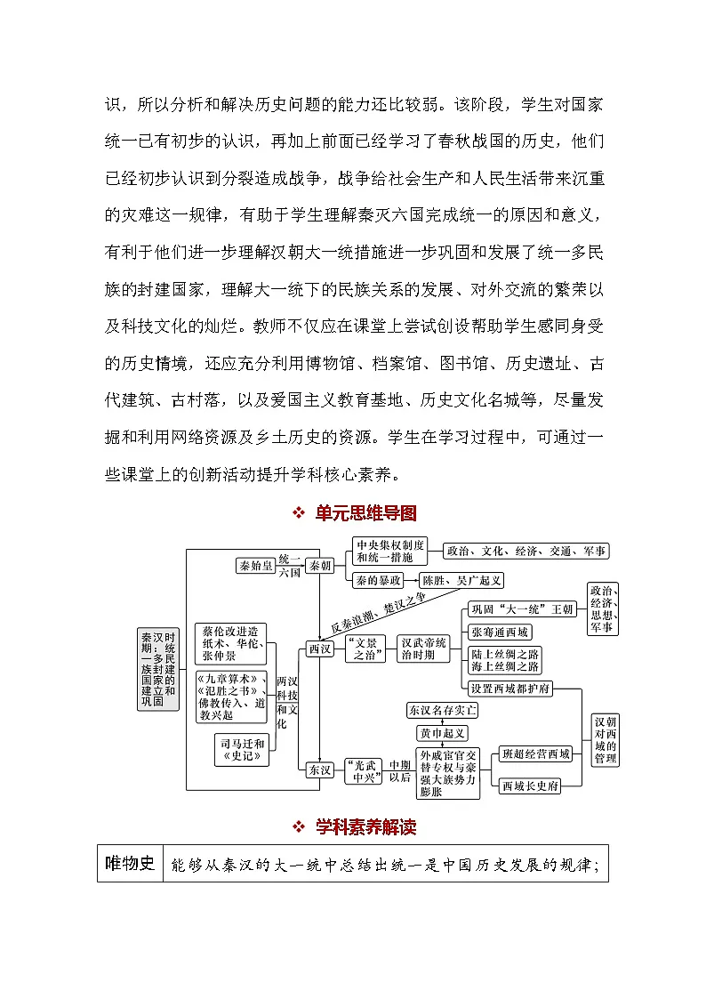 统编版（2024）新教材七年级上册历史第三单元 秦汉时期：统一多民族封建国家的建立和巩固 教案（9-15课）第2页