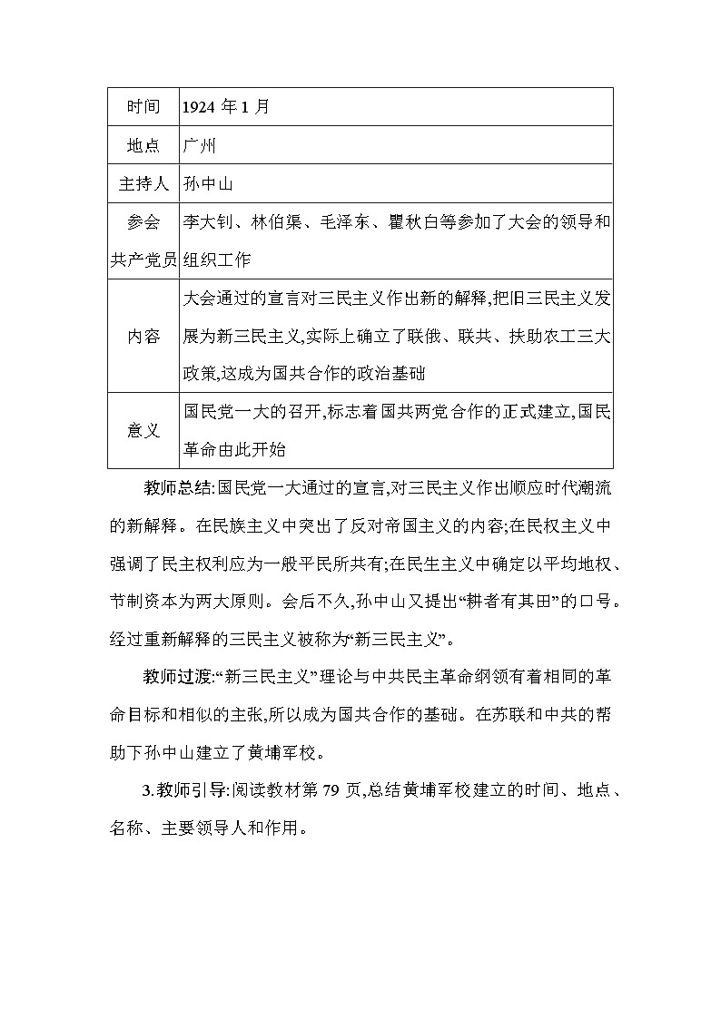 统编版（2024）八年级上册历史第五单元 从国共合作到农村革命根据地的建立 教案（13-15课）第3页