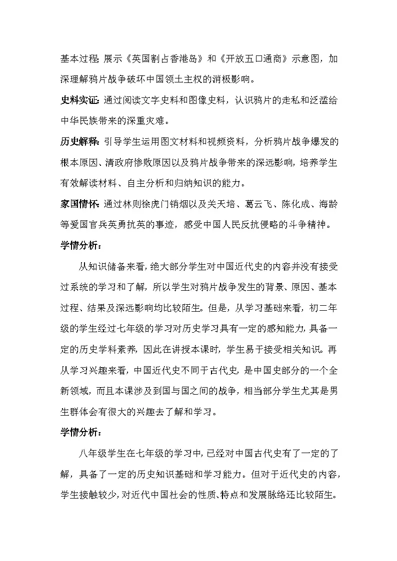 统编版（2024）八年级上册历史第一单元 中国开始沦为半殖民地半封建社会 教案（1-3课）第2页