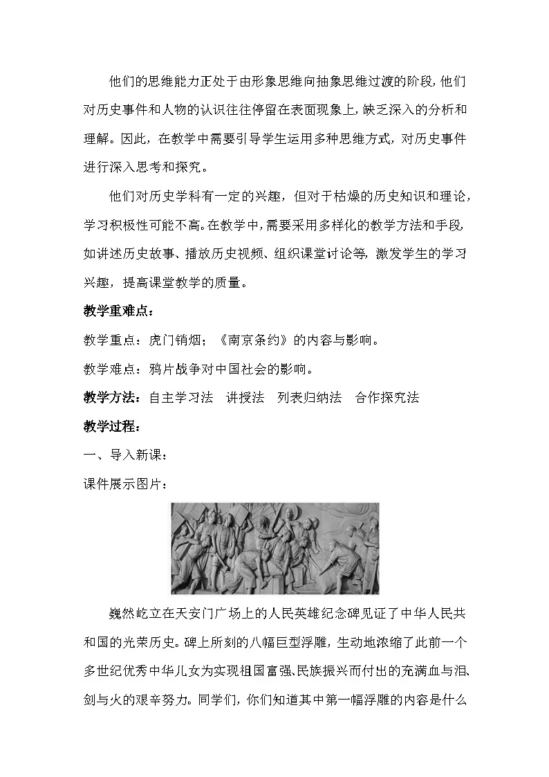 统编版（2024）八年级上册历史第一单元 中国开始沦为半殖民地半封建社会 教案（1-3课）第3页