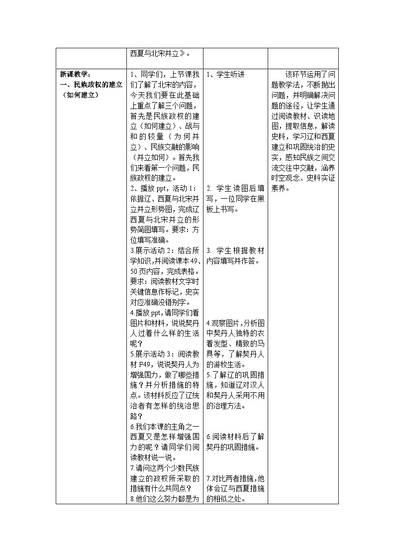 统编版历史七年级下册（2024）第9课 辽、西夏和北宋的并立 教学设计第2页