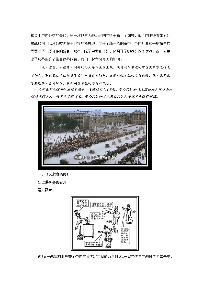 3.10 《凡尔赛条约》和《九国公约》 教学设计-2025-2026学年九年级下册《历史》统编版第2页