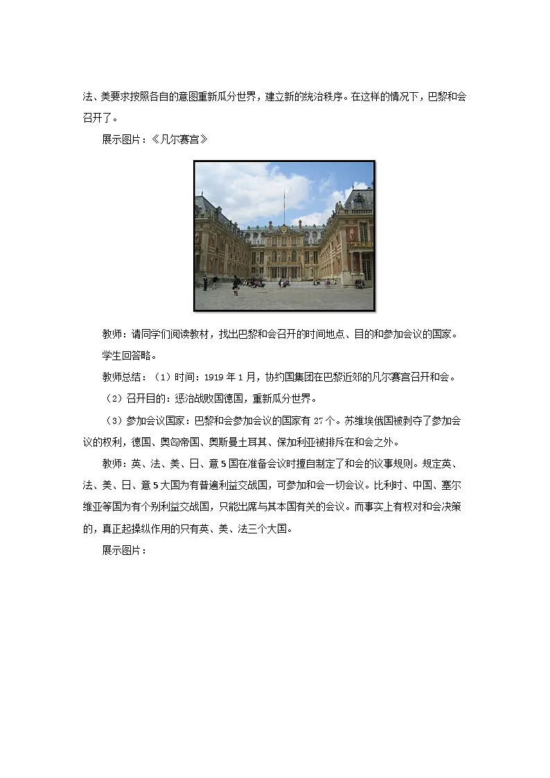 3.10 《凡尔赛条约》和《九国公约》 教学设计-2025-2026学年九年级下册《历史》统编版第3页