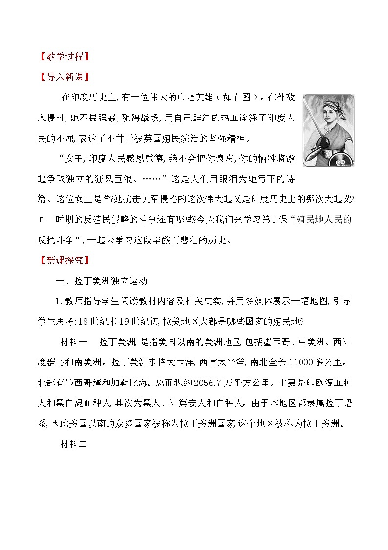 1.1殖民地人民的反抗斗争 教学设计—2025—2026学年九年级下册《历史》统编版第2页