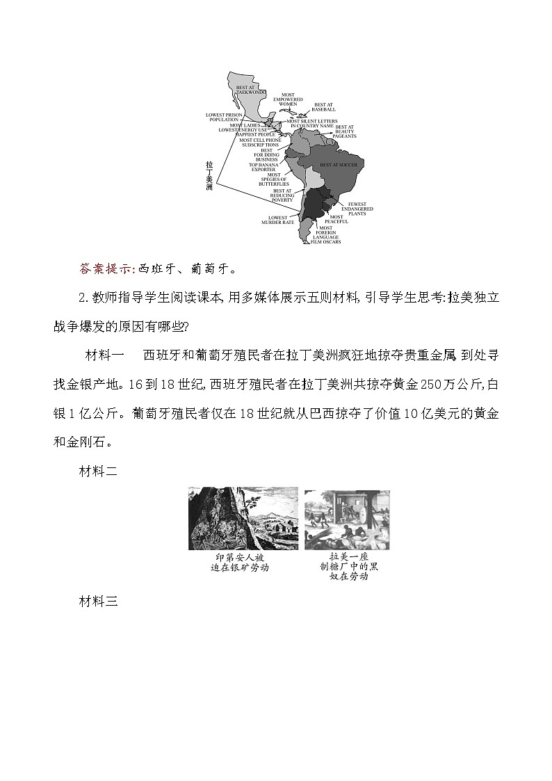 1.1殖民地人民的反抗斗争 教学设计—2025—2026学年九年级下册《历史》统编版第3页
