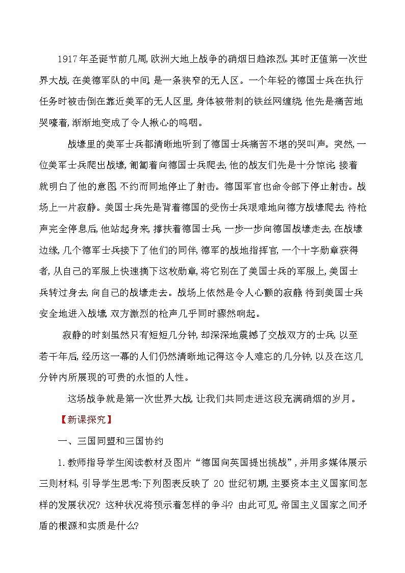 3.8　第一次世界大战 教学设计—2025—2026学年九年级下册《历史》统编版第2页