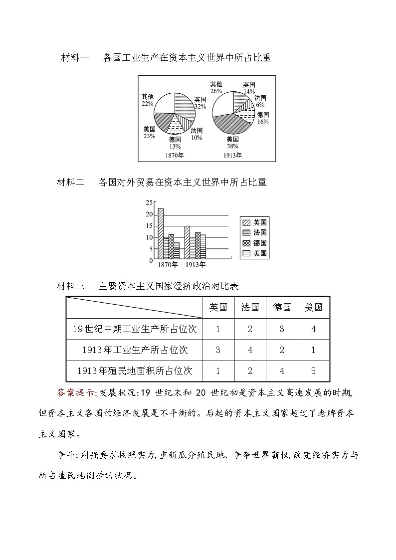 3.8　第一次世界大战 教学设计—2025—2026学年九年级下册《历史》统编版第3页