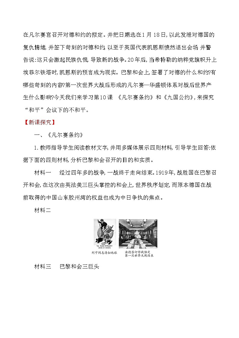 3.10　《凡尔赛条约》和《九国公约》 教学设计—2025—2026学年九年级下册《历史》统编版第2页