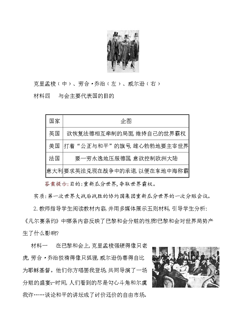 3.10　《凡尔赛条约》和《九国公约》 教学设计—2025—2026学年九年级下册《历史》统编版第3页