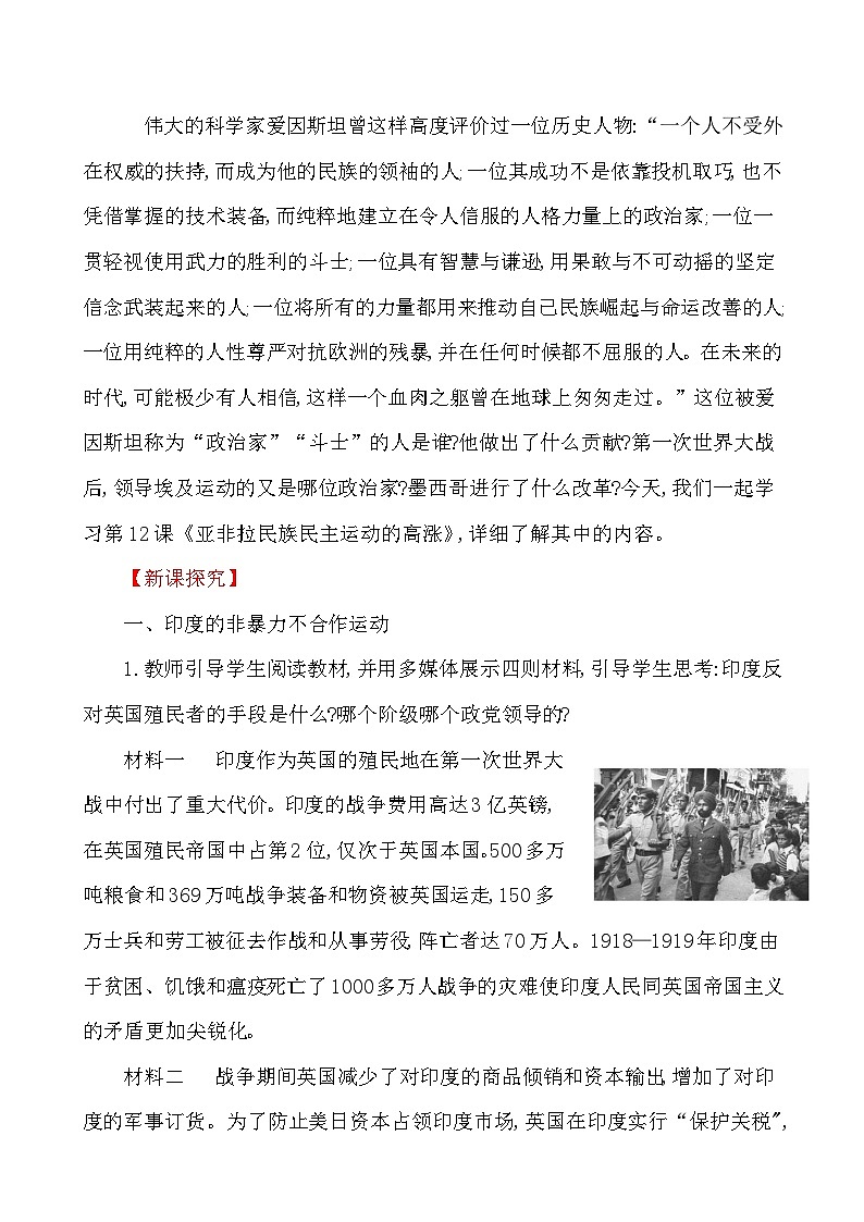 3.12　亚非拉民族民主运动的高涨 教学设计—2025—2026学年九年级下册《历史》统编版第2页