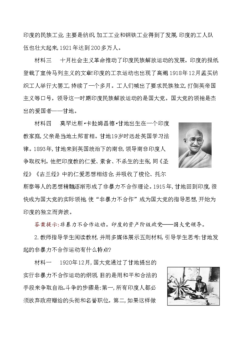 3.12　亚非拉民族民主运动的高涨 教学设计—2025—2026学年九年级下册《历史》统编版第3页