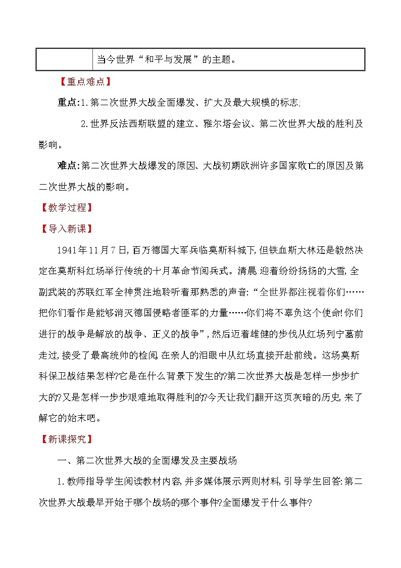 4.15　第二次世界大战 教学设计—2025—2026学年九年级下册《历史》统编版第2页