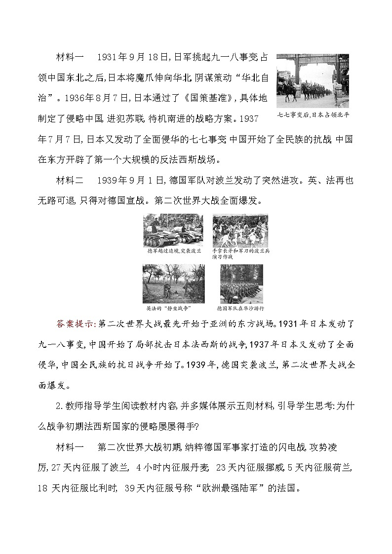 4.15　第二次世界大战 教学设计—2025—2026学年九年级下册《历史》统编版第3页