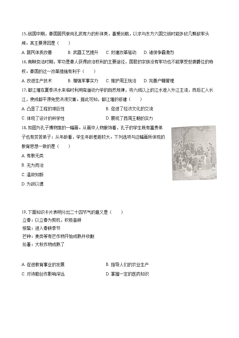 2025-2026学年福建省福州市闽清县七年级（上）期中历史试卷-自定义类型第3页