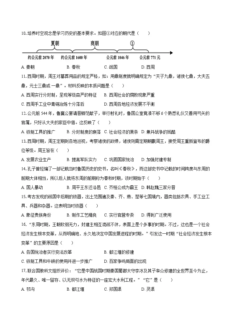 2025-2026学年甘肃省兰州市多校联考七年级（上）期中历史试卷-自定义类型第2页