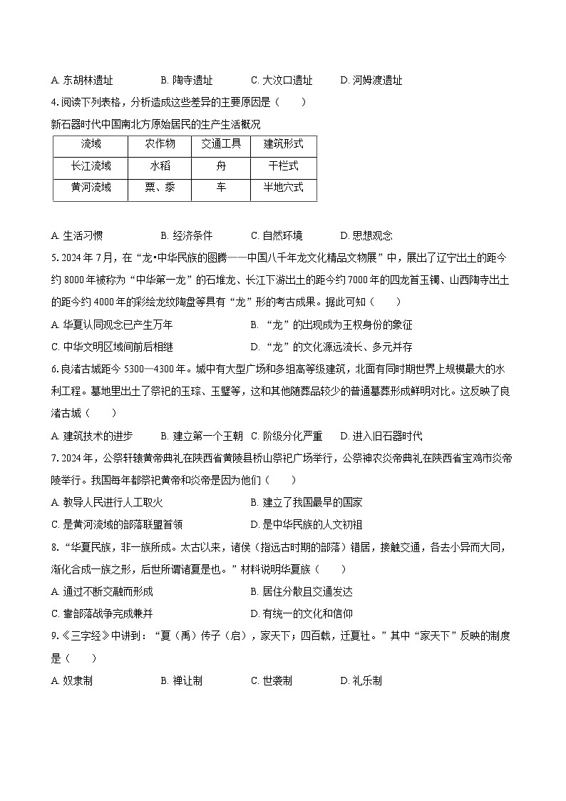 2025-2026学年江苏省无锡市惠山区七年级（上）期中历史试卷-自定义类型第2页