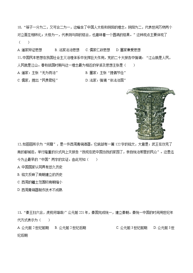 2025-2026学年江苏省盐城市阜宁县七年级（上）期中历史试卷-自定义类型第3页