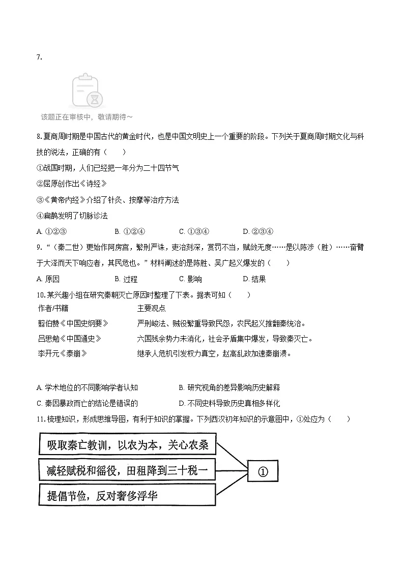 2025-2026学年江西省南昌二十八中教育集团七年级（上）期中历史试卷-自定义类型第2页