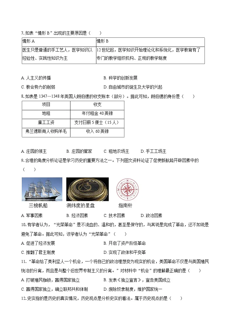 2025-2026学年重庆市沙坪坝区凤鸣山中学教共体九年级（上）期中历史试卷-自定义类型第2页