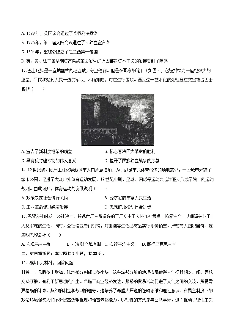 2025-2026学年重庆市沙坪坝区凤鸣山中学教共体九年级（上）期中历史试卷-自定义类型第3页