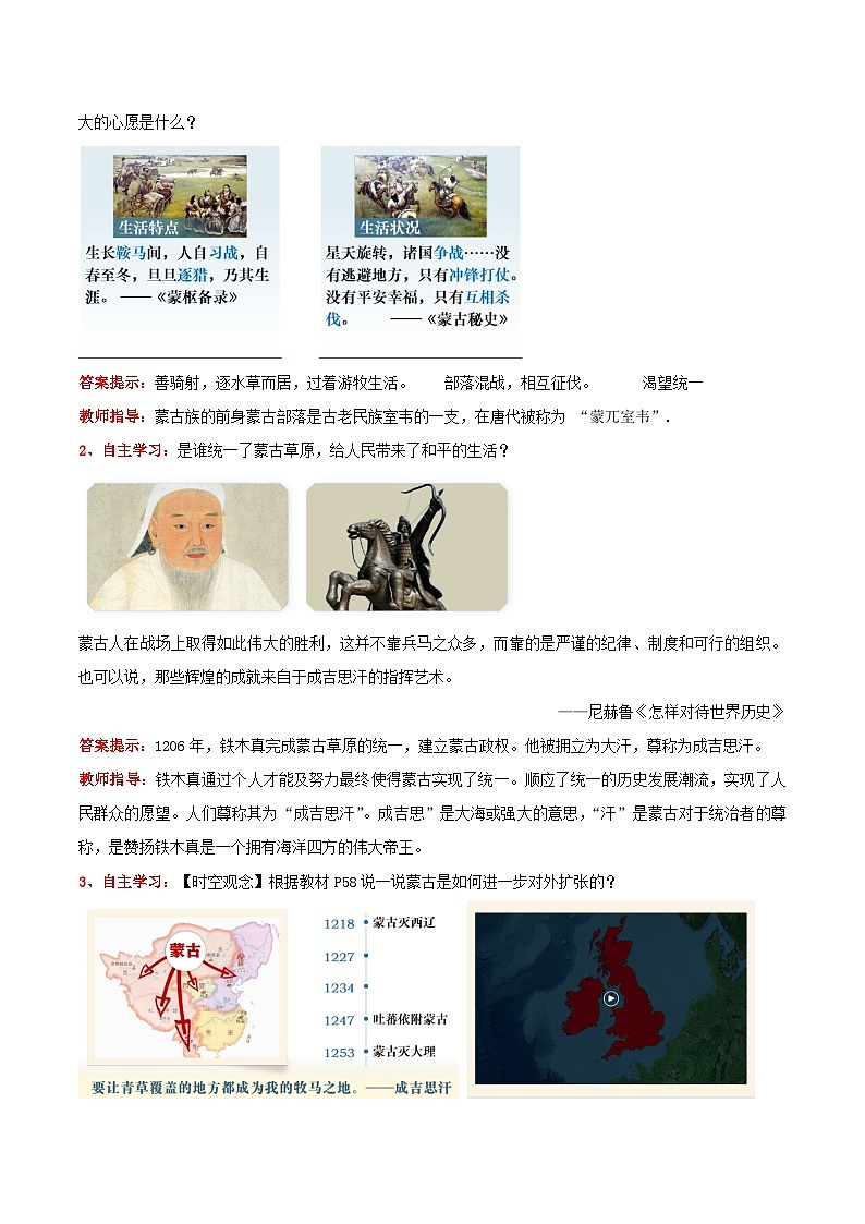 第11课 元朝的建立与统一（教学设计）-七年级历史下册同步高效课堂（统编版2024）第2页