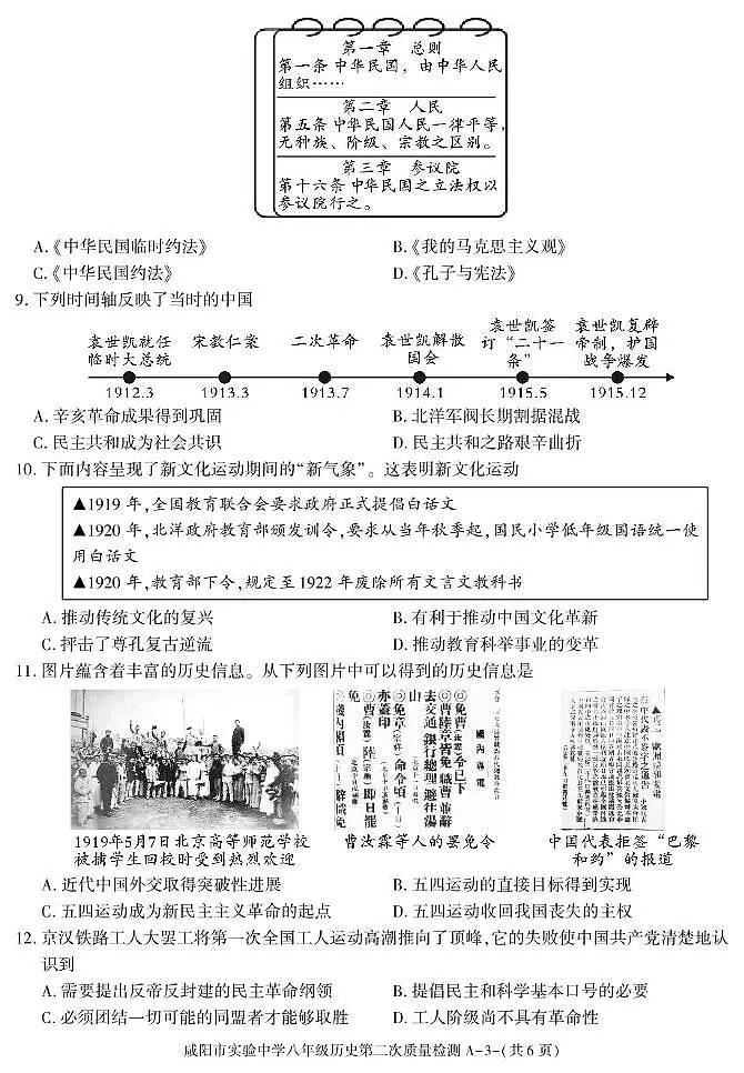 陕西省咸阳市实验中学2025-2026学年八年级上学期第二次质量检测历史试卷（月考）(001)第3页