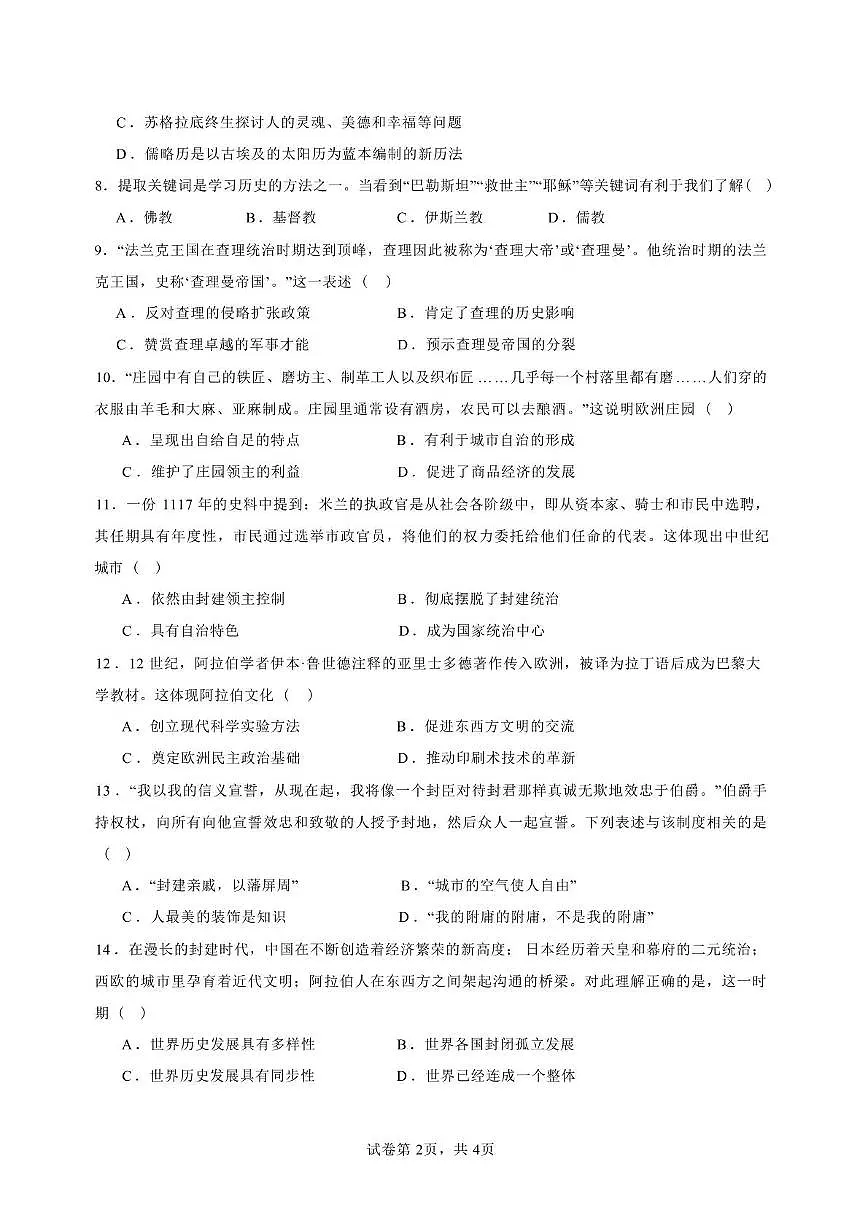 四川省雅安市名山中学蒙山校区2025-2026学年九年级上学期一诊测试历史试题（月考）第2页