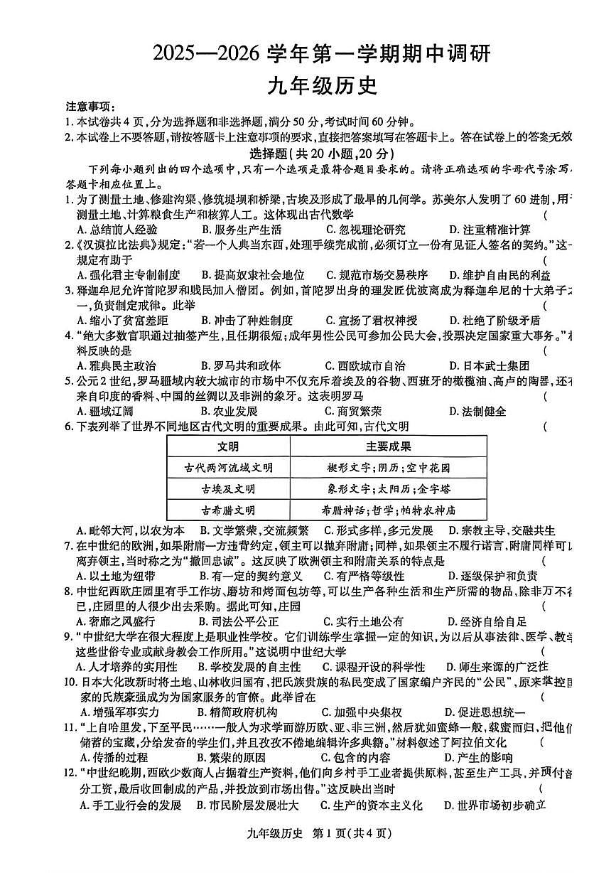 河南省开封市祥符区2025-2026学年九年级上学期期中考试历史试卷第1页