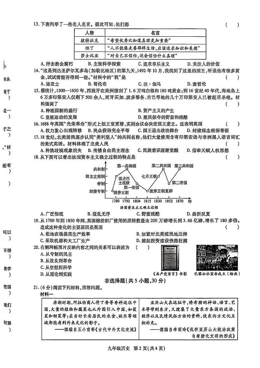 河南省开封市祥符区2025-2026学年九年级上学期期中考试历史试卷第2页
