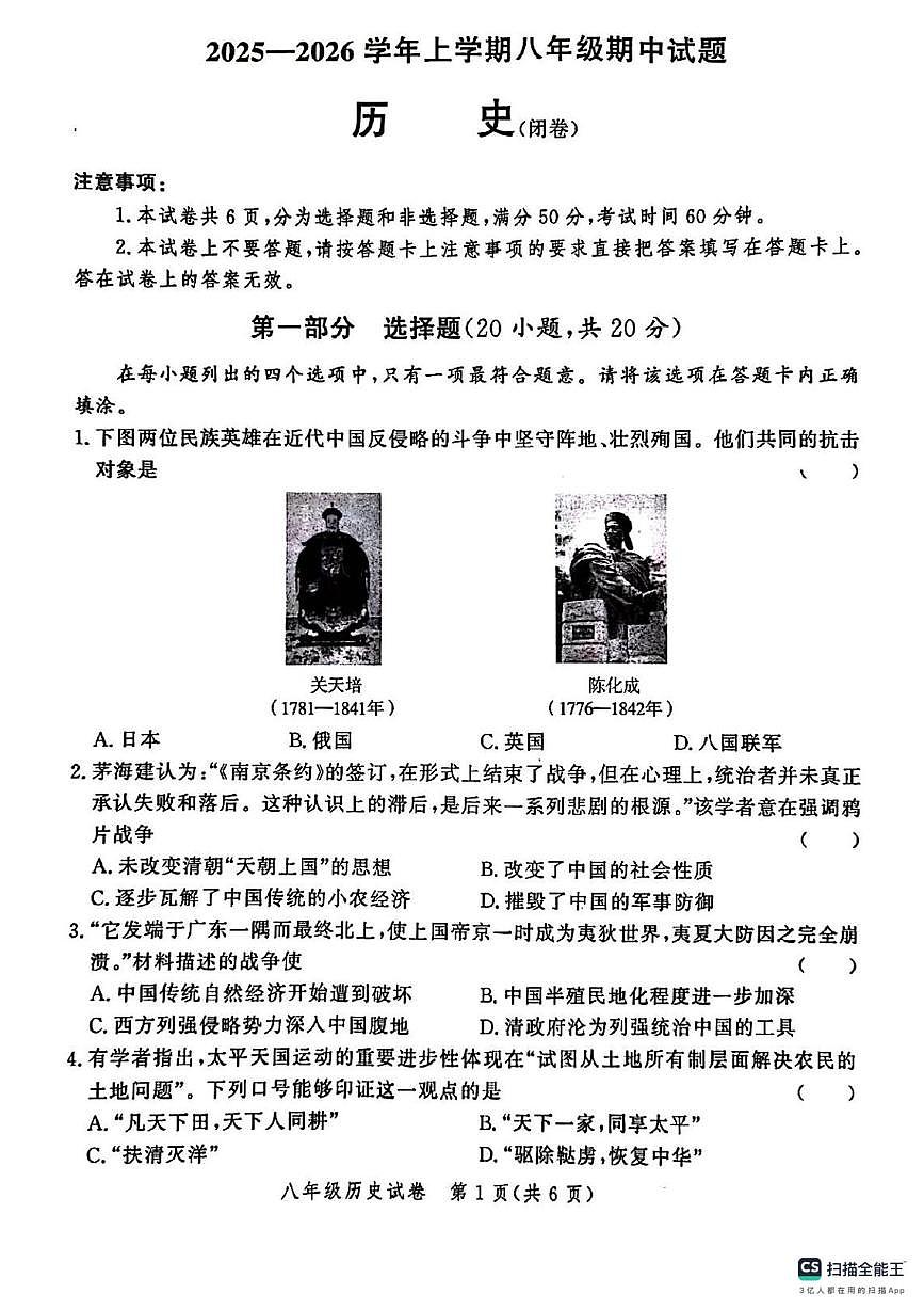 河南省郑州市九校联考2025-2026学年八年级上学期期中历史试题第1页