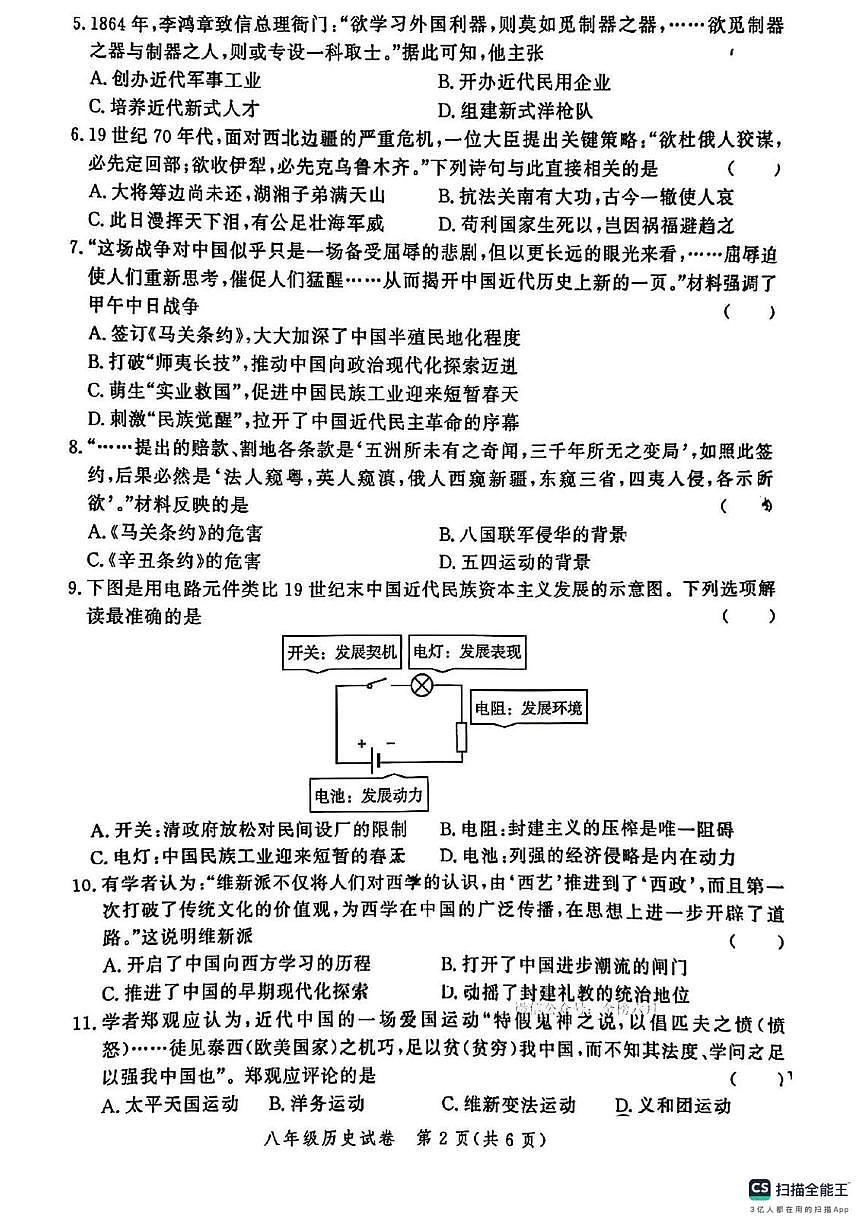 河南省郑州市九校联考2025-2026学年八年级上学期期中历史试题第2页