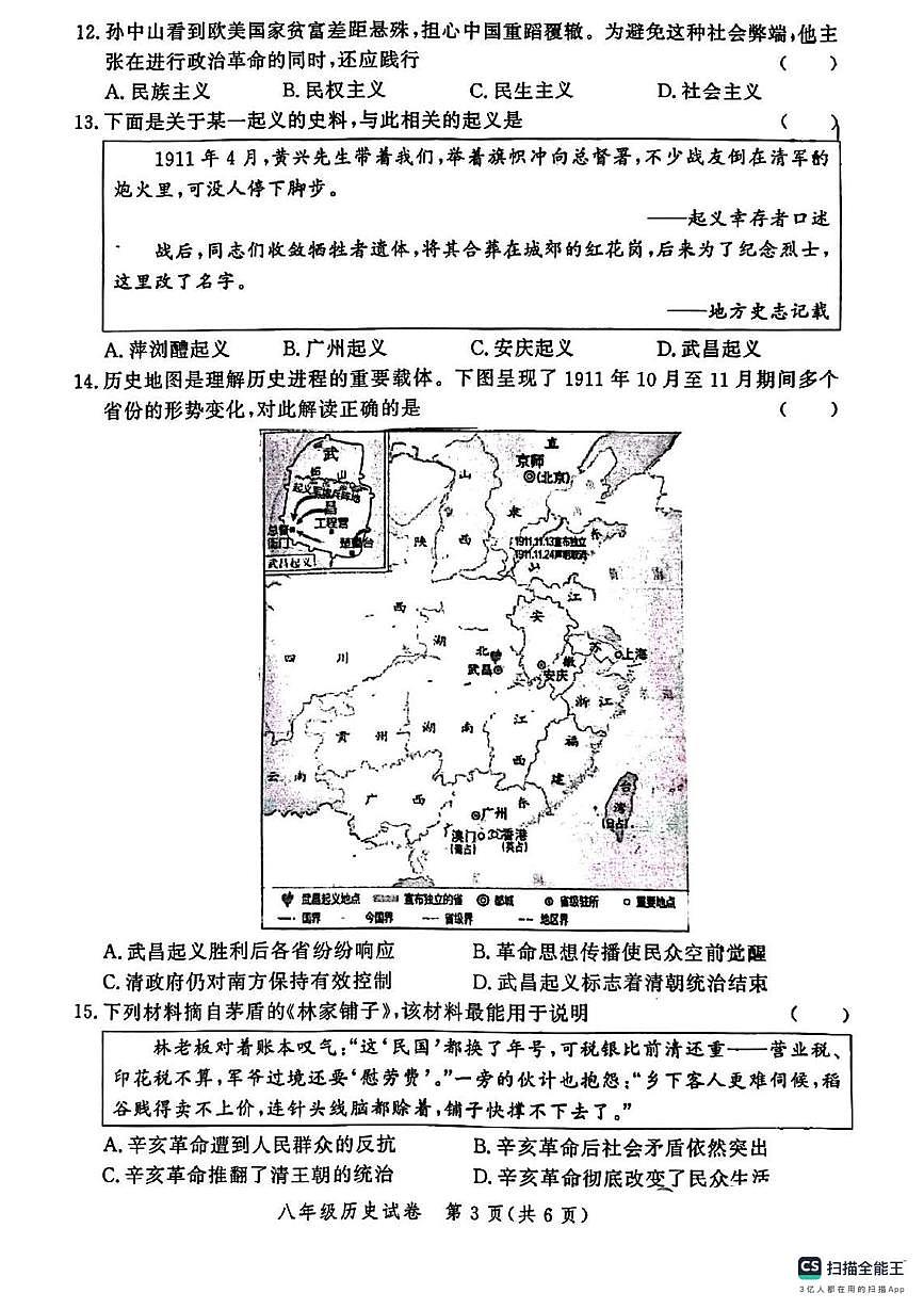 河南省郑州市九校联考2025-2026学年八年级上学期期中历史试题第3页