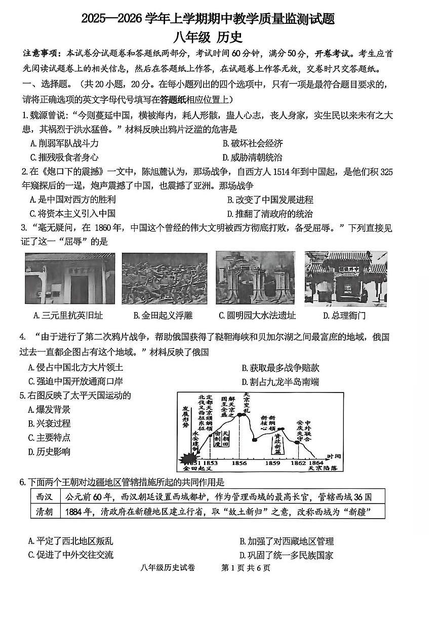 河南省郑州市中牟县2025-2026学年八年级上学期11月期中历史试题第1页