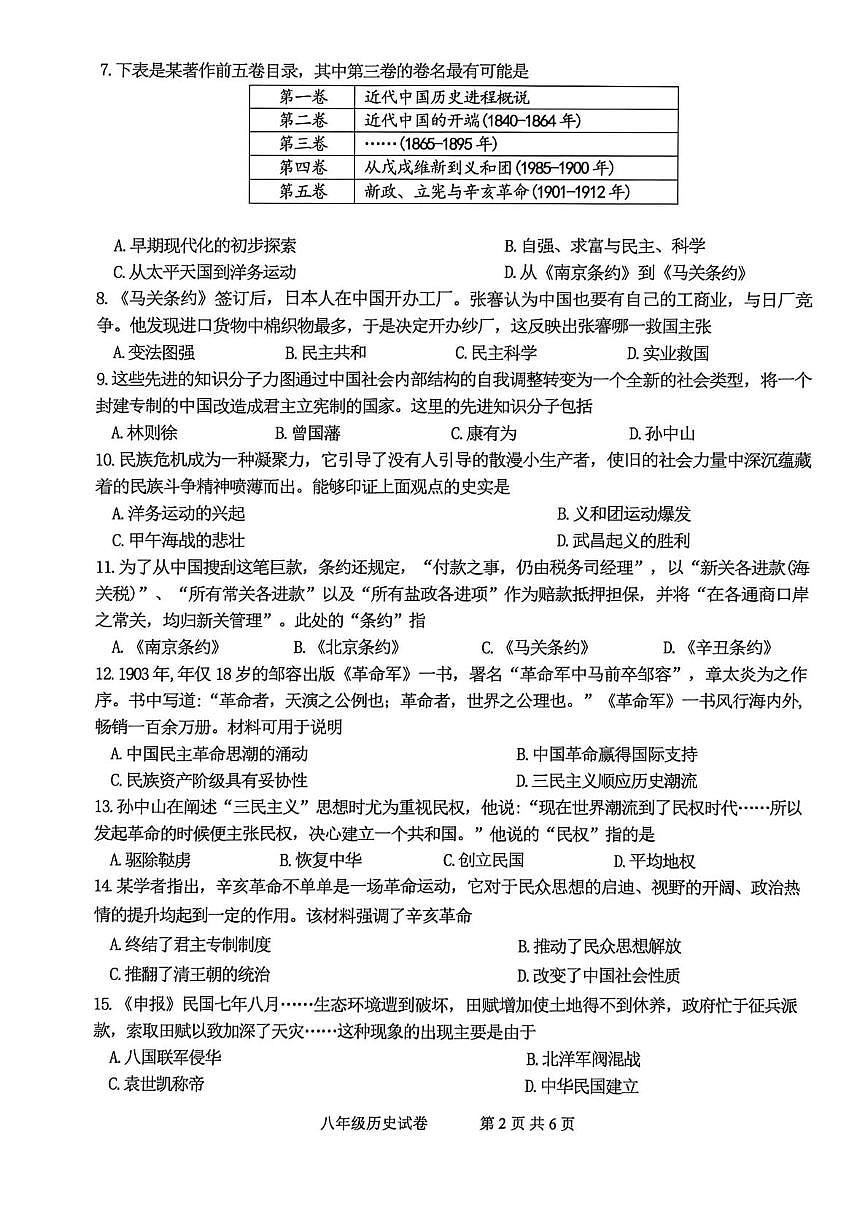 河南省郑州市中牟县2025-2026学年八年级上学期11月期中历史试题第2页