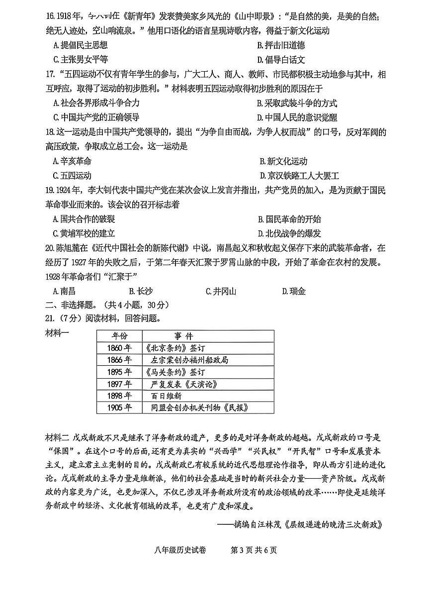 河南省郑州市中牟县2025-2026学年八年级上学期11月期中历史试题第3页