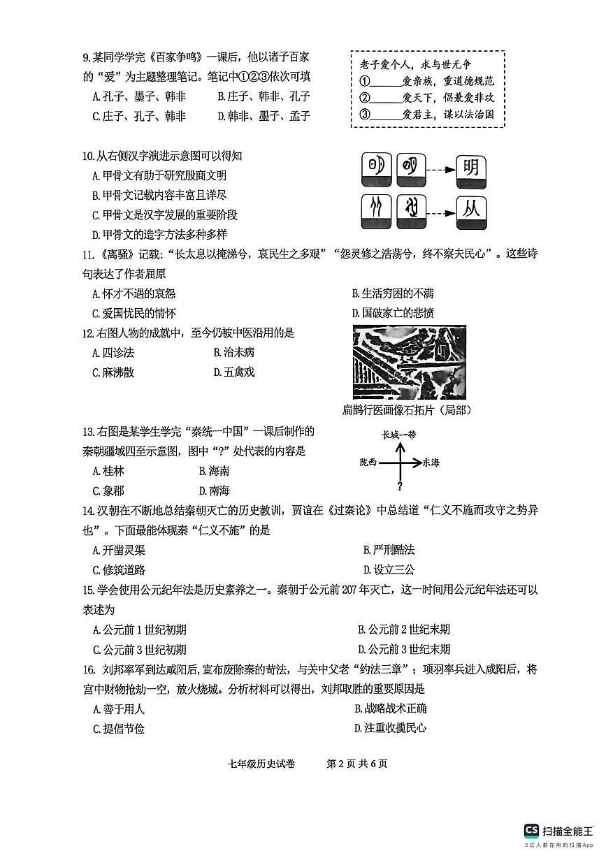 河南省郑州市中牟县2025-2026学年七年级上学期11月期中历史试题第2页
