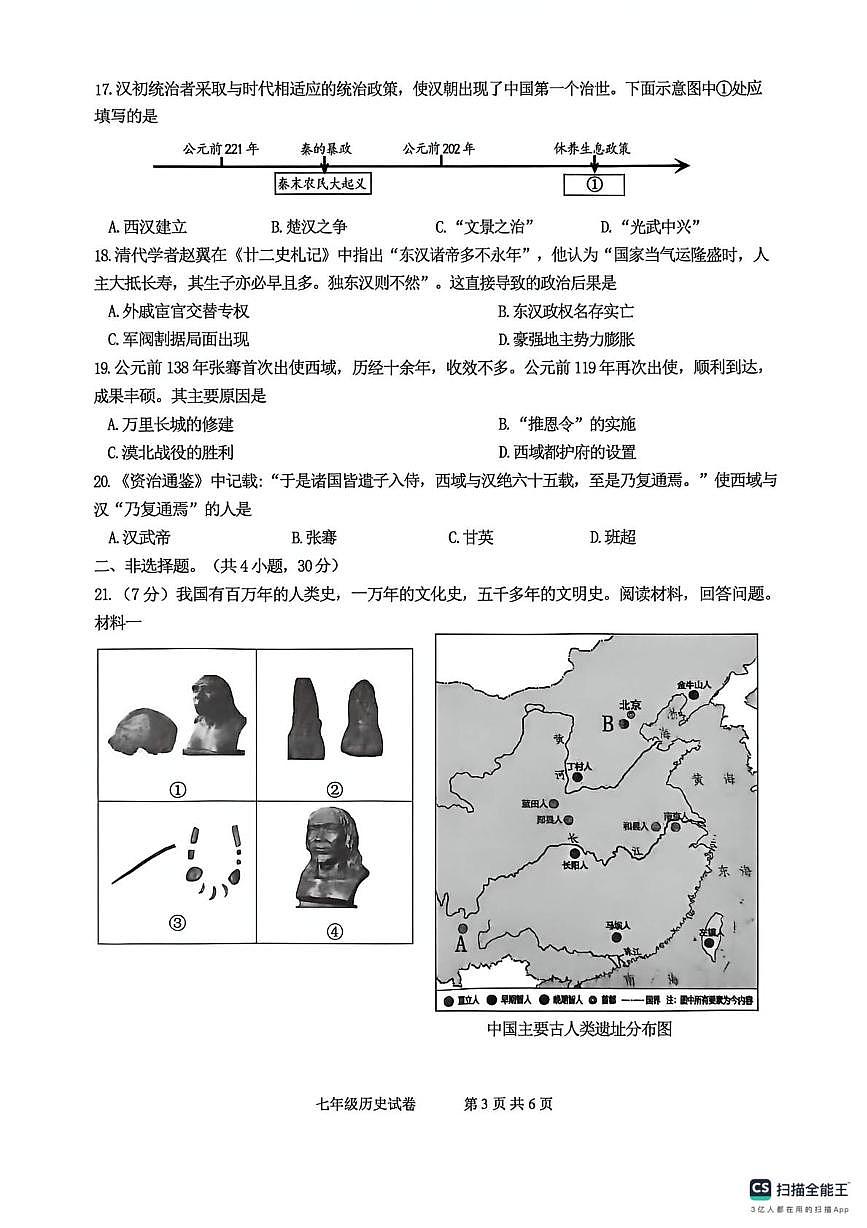 河南省郑州市中牟县2025-2026学年七年级上学期11月期中历史试题第3页