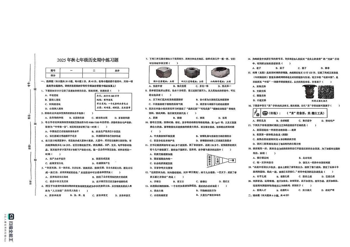 江西省赣州市瑞金市2025-2026学年七年级上学期期中考试历史试题第1页