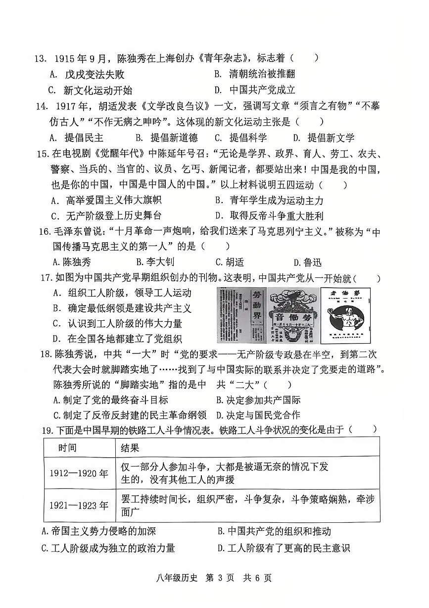山东省济宁市泗水县2025--2026学年上学期八年级历史期中测试题第3页