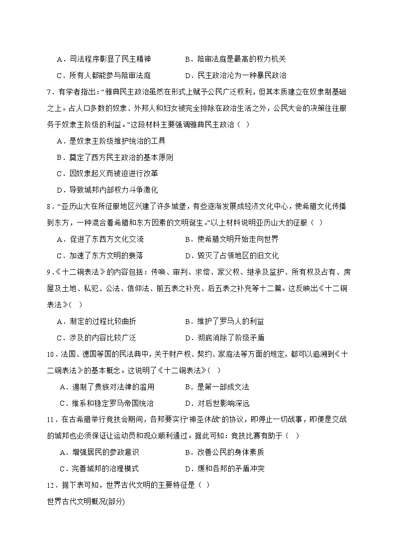 2025-2026学年福建省龙岩市第二中学九年级上册（10月）月考历史试卷【附答案】第2页