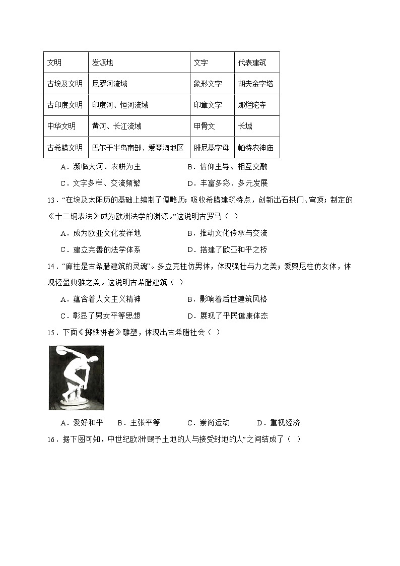2025-2026学年福建省龙岩市第二中学九年级上册（10月）月考历史试卷【附答案】第3页