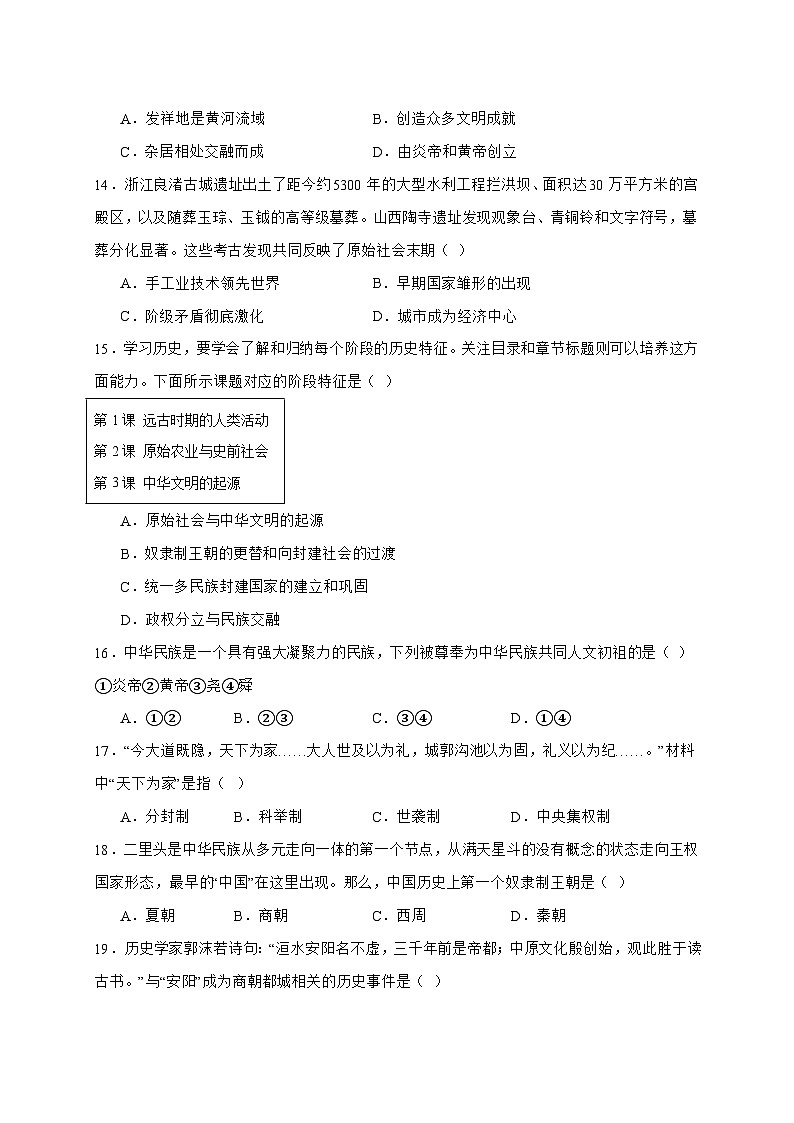 2025-2026学年福建省莆田市莆阳中学统编版七年级上册历史第一次月考试卷【附答案】第3页