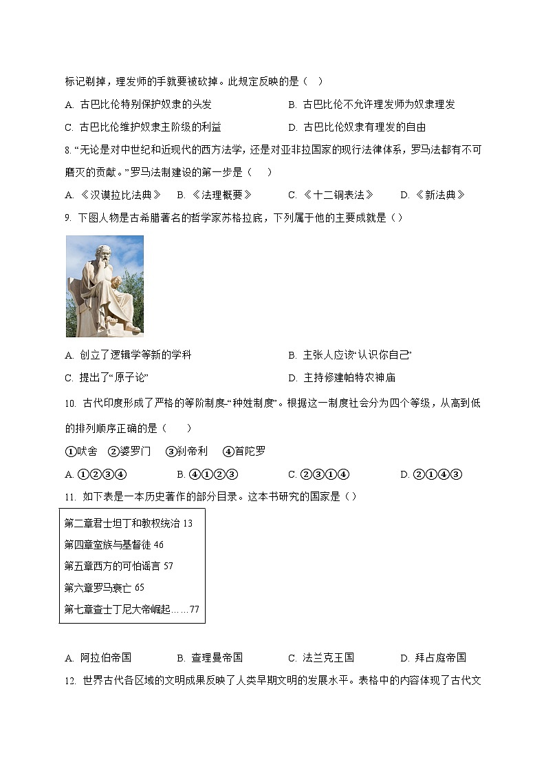 2025-2026学年海南省乐东黎族自治县民族中学九年级上册（10月）月考历史试卷【附答案】第2页