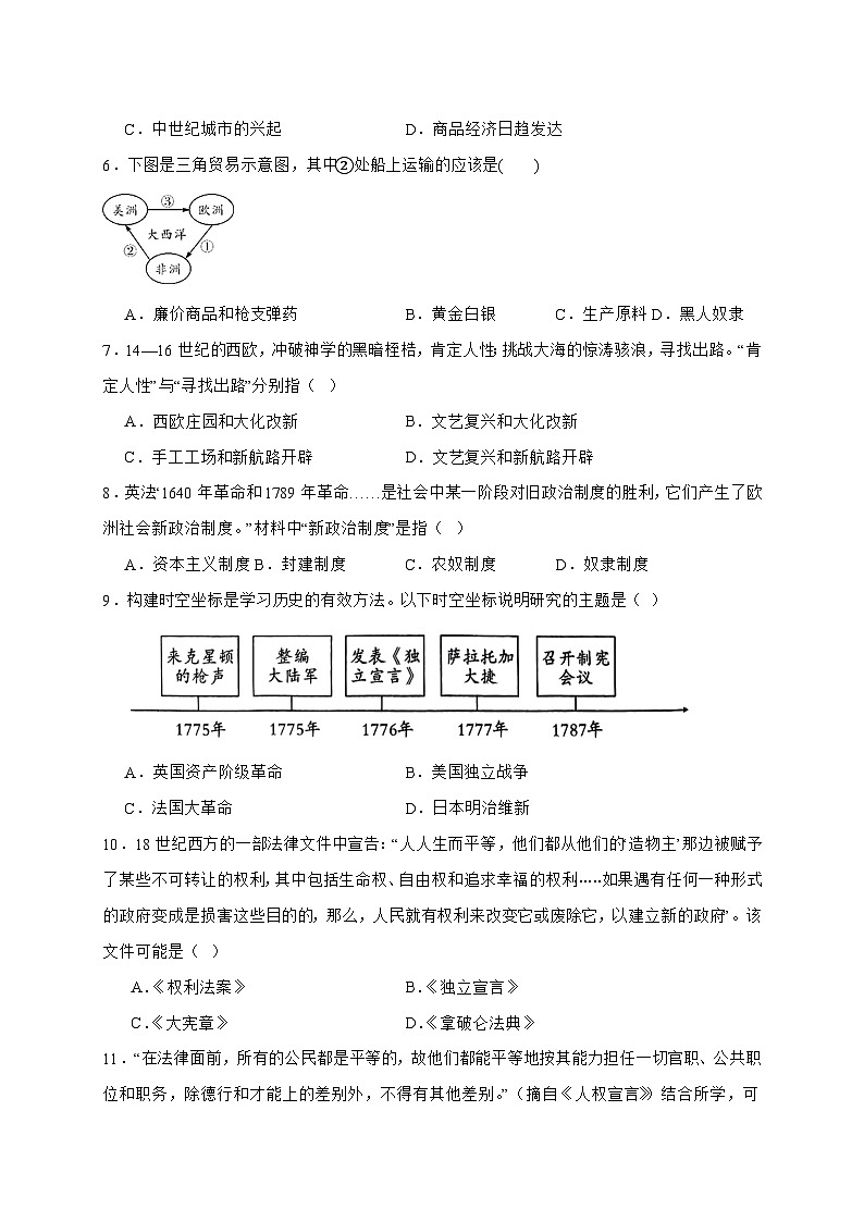 2025-2026学年河北省邯郸市临漳县九年级上册（10月）期中考试历史试卷【附答案】第2页