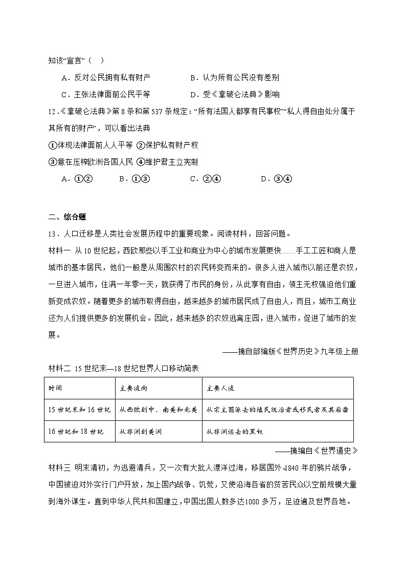 2025-2026学年河北省邯郸市临漳县九年级上册（10月）期中考试历史试卷【附答案】第3页