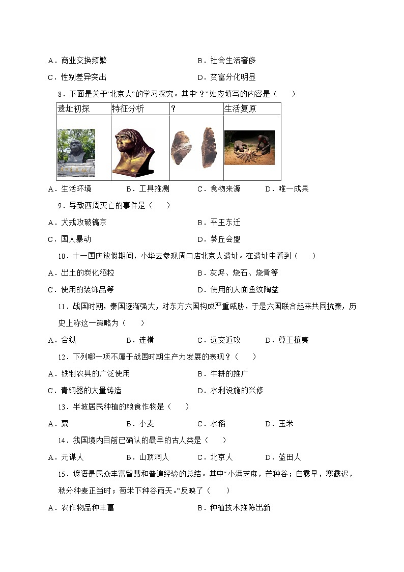 2025-2026学年河南省信阳市罗山县罗山县青山二中七年级上册（10月）月考历史【附答案】第2页