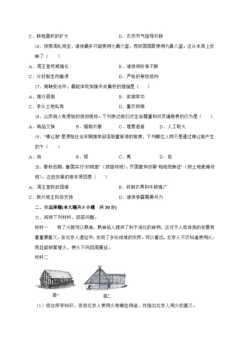 2025-2026学年河南省信阳市罗山县罗山县青山二中七年级上册（10月）月考历史【附答案】第3页