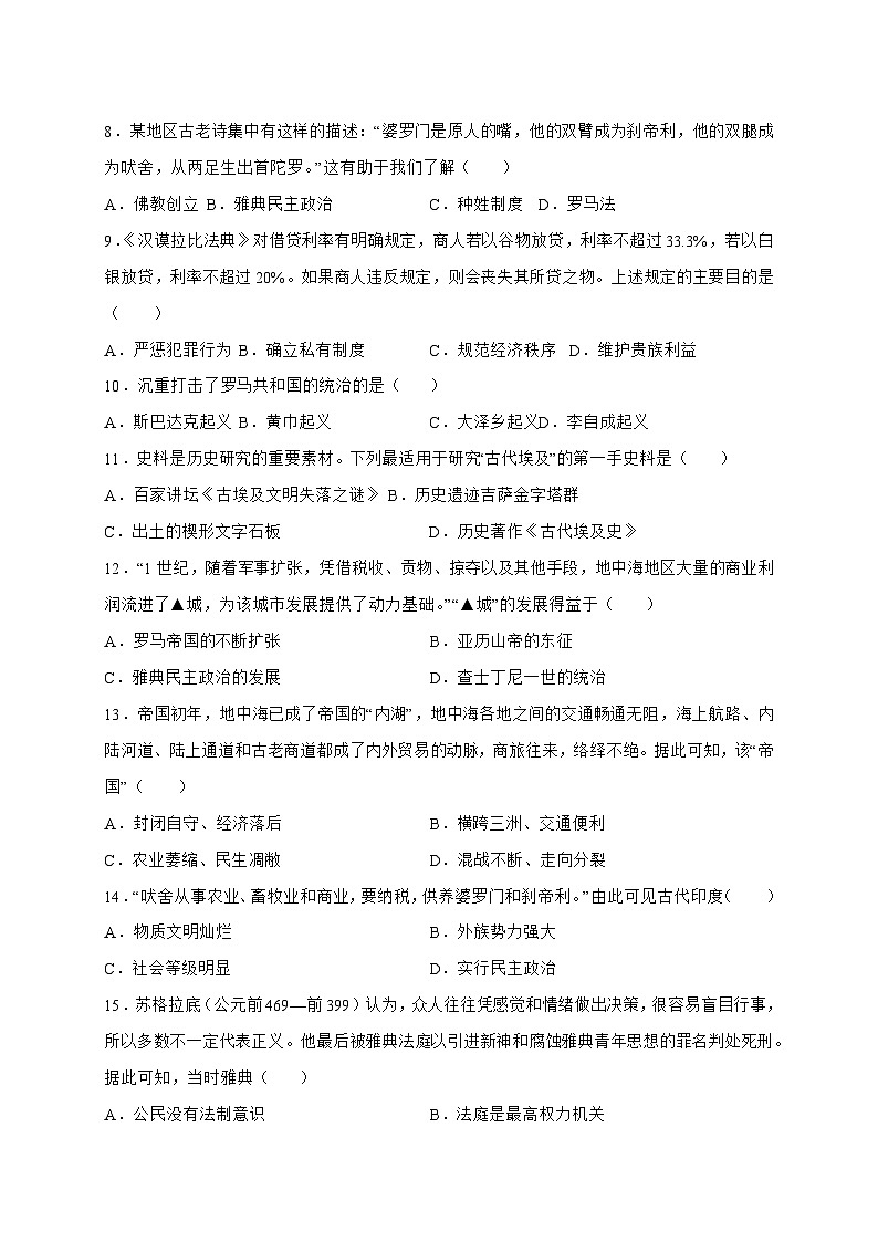 2025-2026学年河南省周口市沈丘县槐店镇完全中学九年级上册（9月）月考历史试卷试卷【附答案】第2页