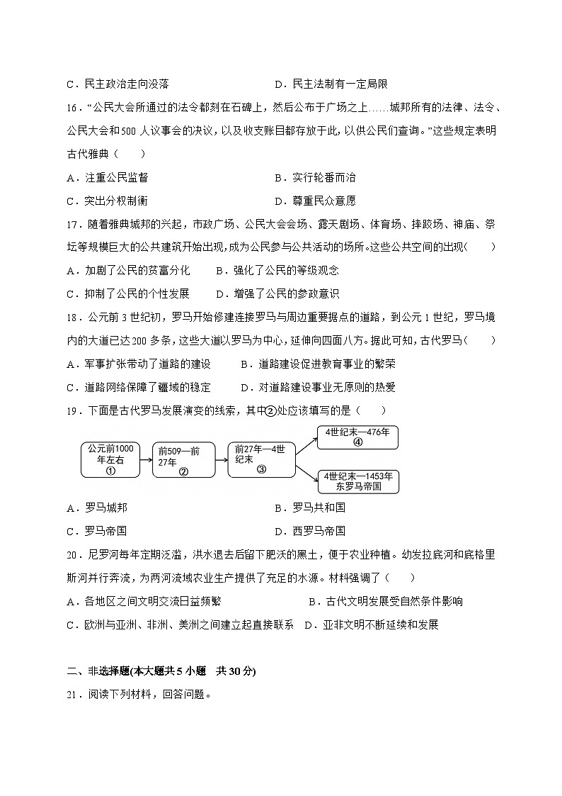 2025-2026学年河南省周口市沈丘县槐店镇完全中学九年级上册（9月）月考历史试卷试卷【附答案】第3页